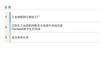 工業(yè)物聯(lián)網(wǎng)技術(shù) 驅(qū)動智能工廠建設(shè)，實現(xiàn)卓越運營