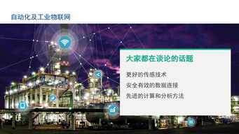 工業(yè)物聯(lián)網(wǎng)技術(shù) 賦能智能工廠建設(shè)，驅(qū)動卓越運(yùn)營的實(shí)現(xiàn)